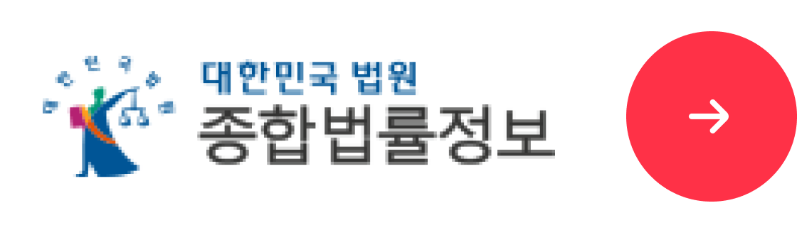 대법원종합법률정보